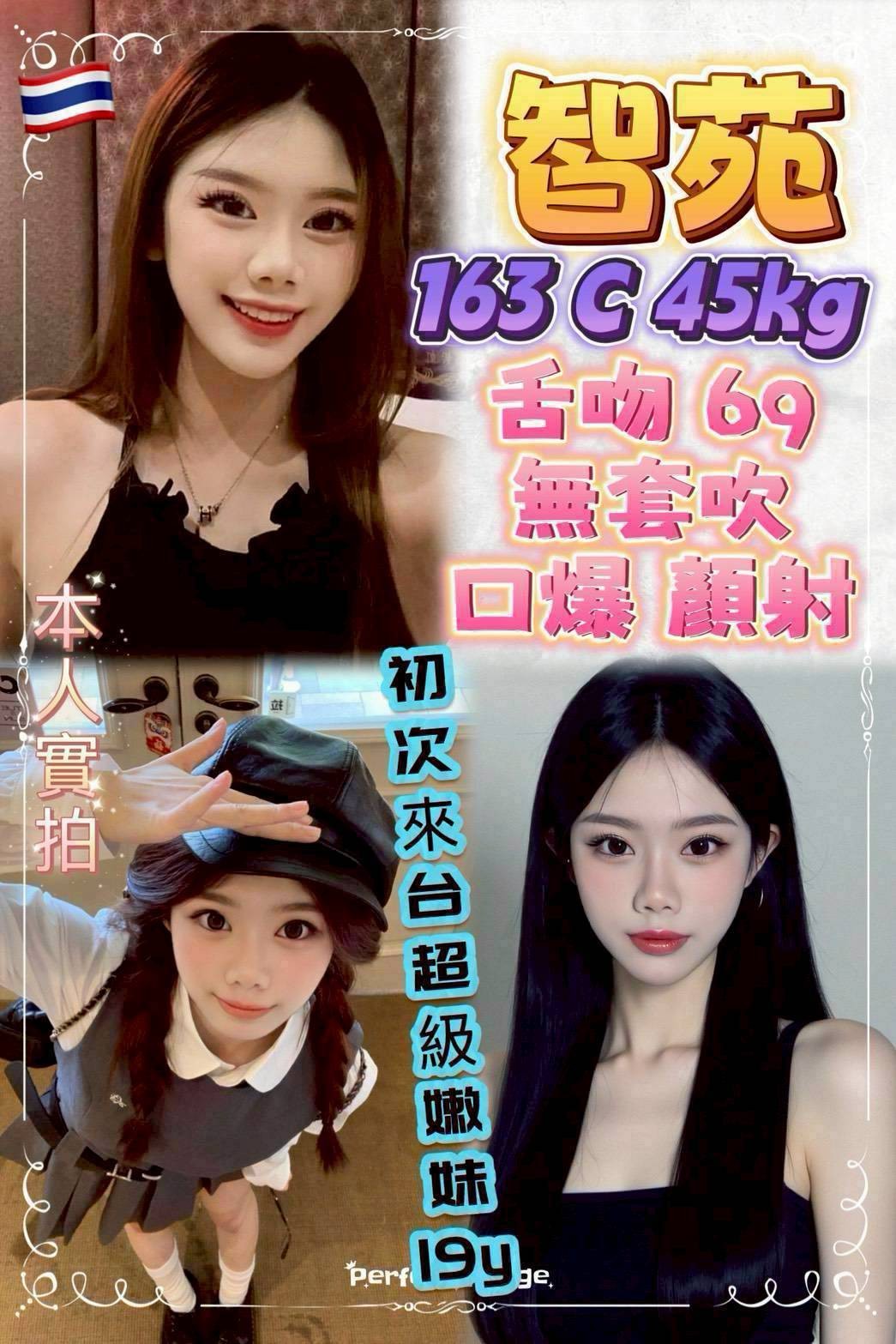 蘆洲 三重 中永和 西門 桃園 板橋定點-高雄一夜情報,花蓮台北外送茶,瑤依😛女大學生169cm/46kg/E/20y,奶砲/騷氣性感/69品鮑/深喉