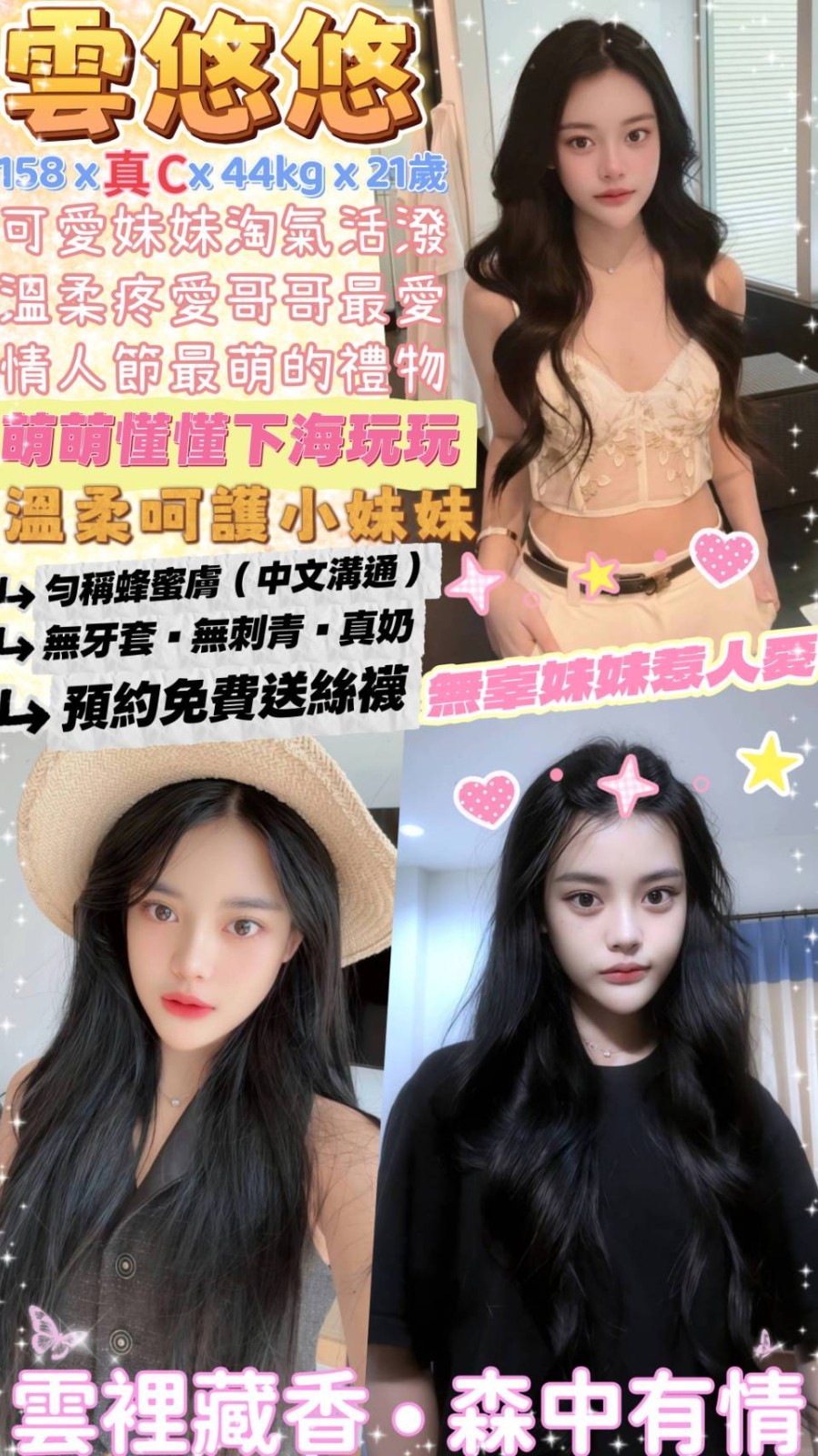 中正區定點-雲林援助,新竹派遣,甜芊💋av女優168cm/46kg/E/22y,無套吹/變裝(自備)/深喉嚨包覆/舌吻(視清潔度)