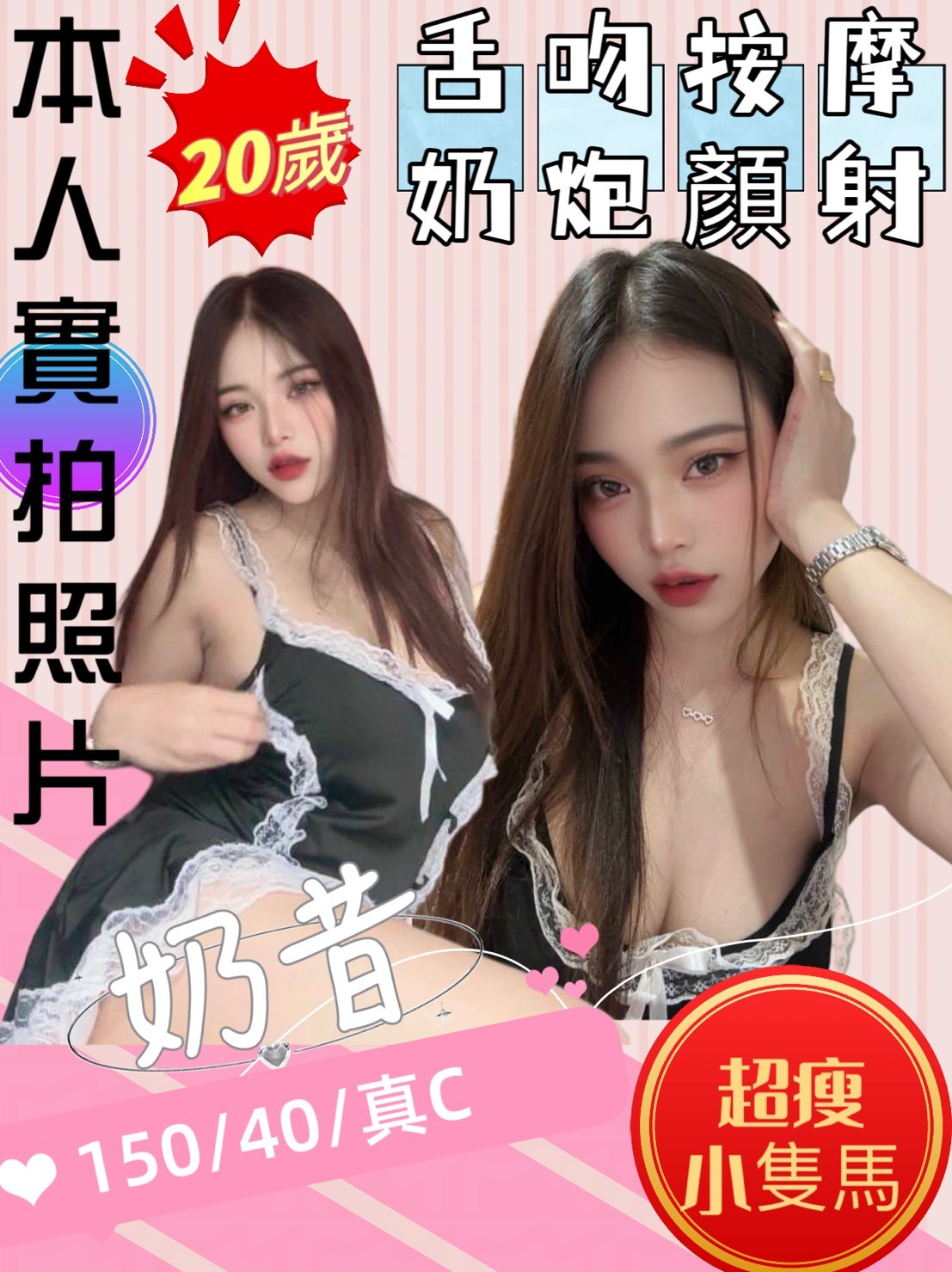 竹南 頭份定點-南投到府按摩,台南約炮,湘菱♠素人164cm/43kg/E/20y,舌吻/浪漫共浴/深情小親親/毒龍