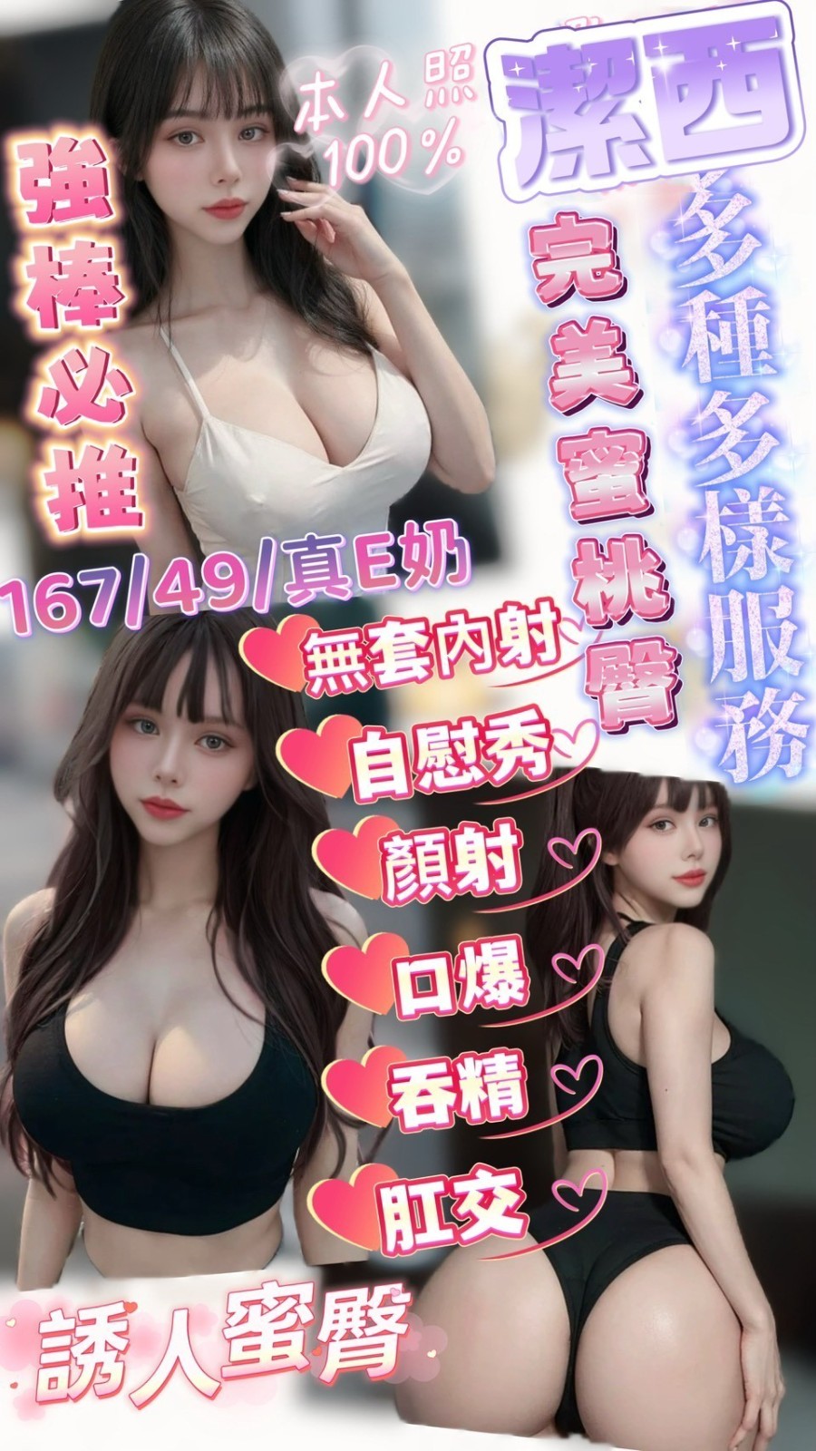 新竹南大路 東南街定點-苗栗台北按摩外出,新竹傳播,妍貞💝櫃姐169cm/45kg/D/24y,舌吻/深喉嚨/角色扮演(自備服裝)/可接洋人